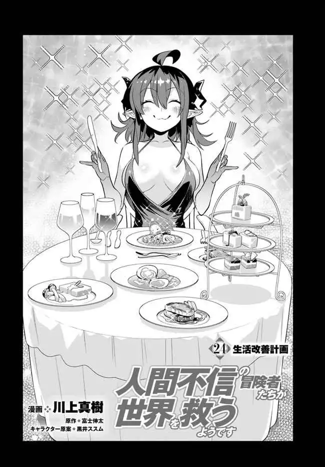 Ningen Fushin no Boukenshatachi ga Sekai o Sukuu Youdesu Chapter 24 2